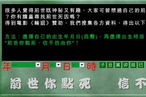 前世死因测试插图