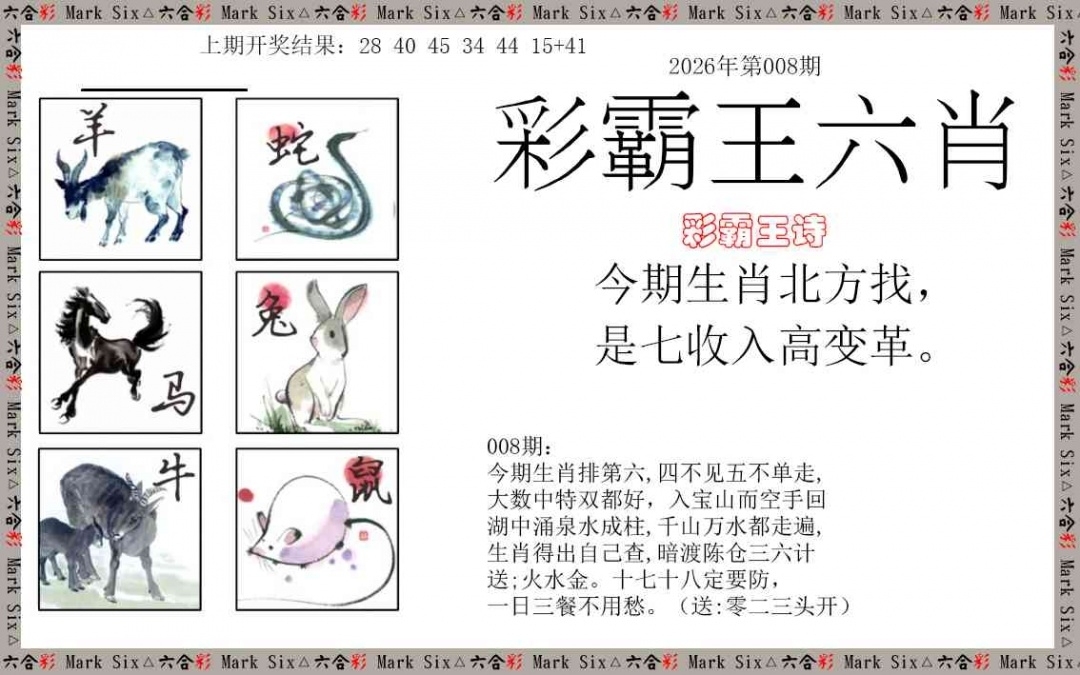 千山万水对应的生肖是蛇或马。插图