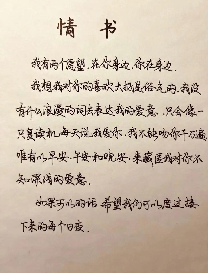 情书，心声只为你。插图