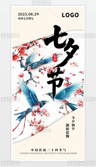 七夕节，农历七月初七的浪漫佳期。插图