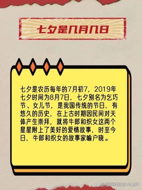 七夕节与阳历日期转换关系解析，农历七月初七对应每年的不同阳历日期建议，七夕节的阳历之秘插图