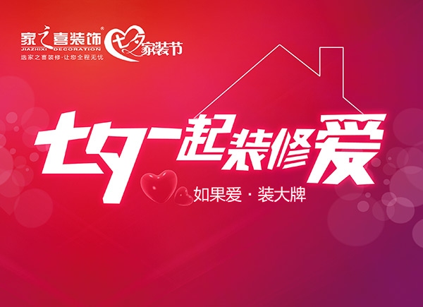 七夕节装修吉日选择插图