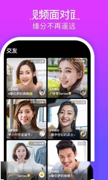 区域情交友网app最新版，百合佳缘等婚恋平台介绍插图