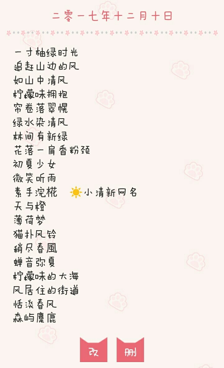 清新网名精选，，冰雪花开，清风悠扬。，幸福流萤，平淡温馨昵称集合。女生三字QQ名推荐，风清扬、仙味娇。男生两字干净稀有网名为佛轩初衷等。更多风格多样选择等你来发现！插图