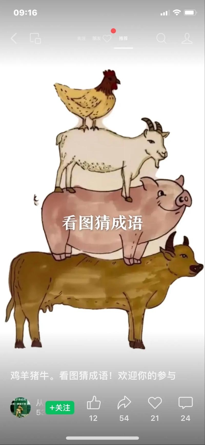 千丝万缕猜生肖，答案聚焦羊与牛。插图