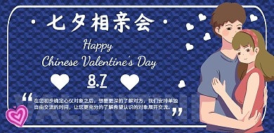 七夕相亲会背景板插图