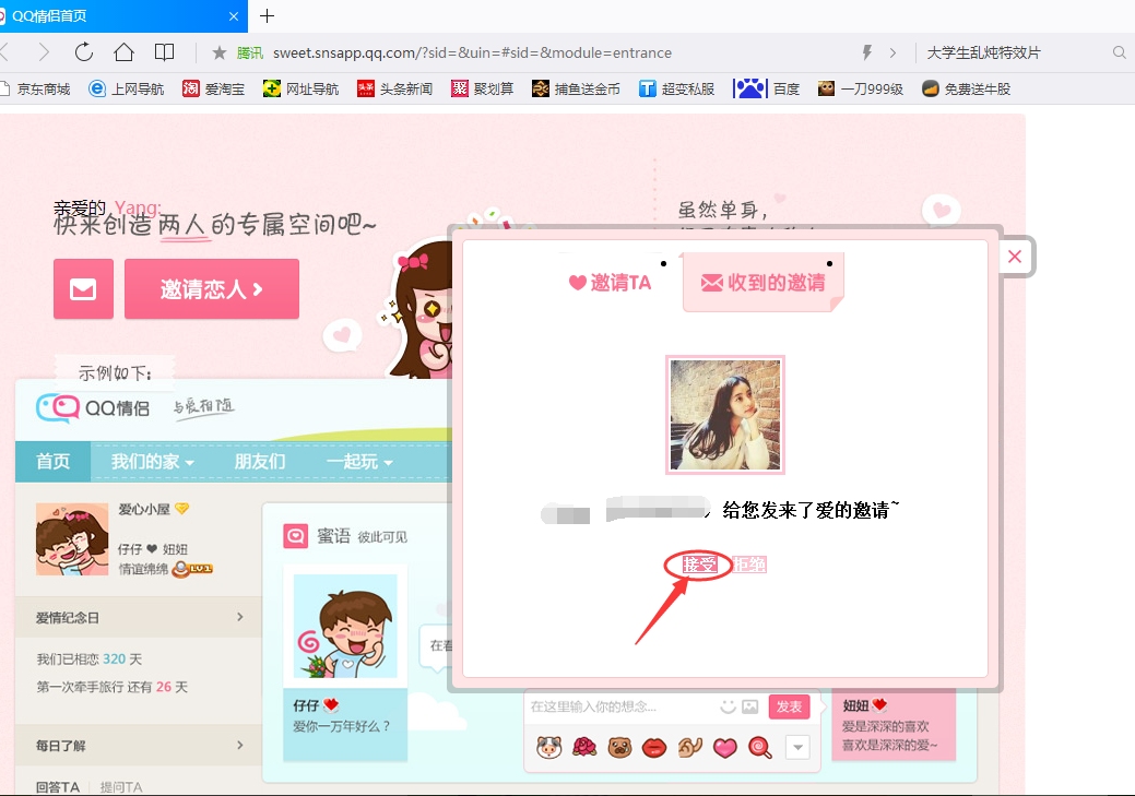 情侣QQ号定义及关联技巧插图