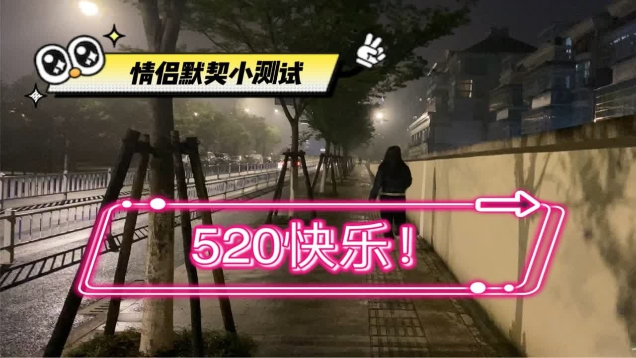 情侣默契与关系测试大全插图