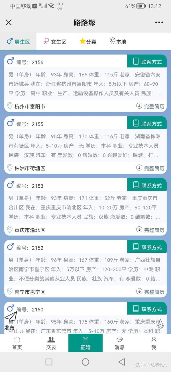 情牵一线征婚网及相关婚恋平台解析插图