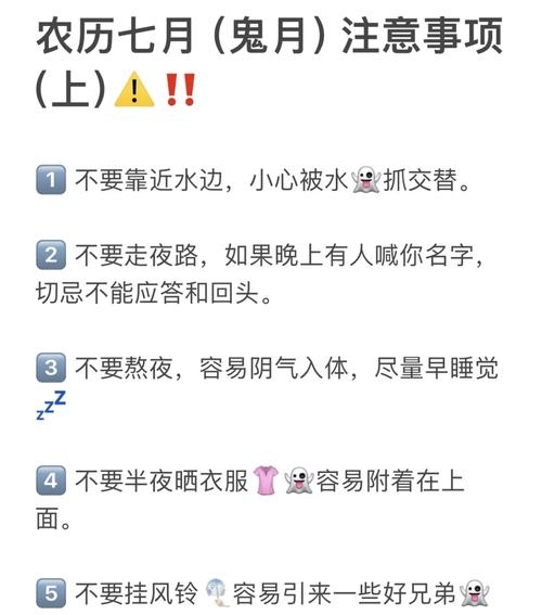 七月鬼月禁忌,牢记四大传统习俗与重要禁行事项插图 七月鬼月禁忌,牢记四大传统习俗与重要禁行事项插图