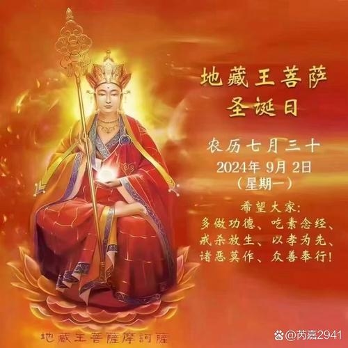 七月三十日地藏菩萨诞辰插图