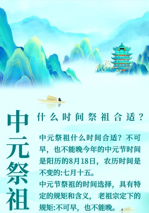 七月十五上坟与时间讲究，最佳祭祀时间解析，农历七月十五日祭祖，是否提前或延迟有说法。插图