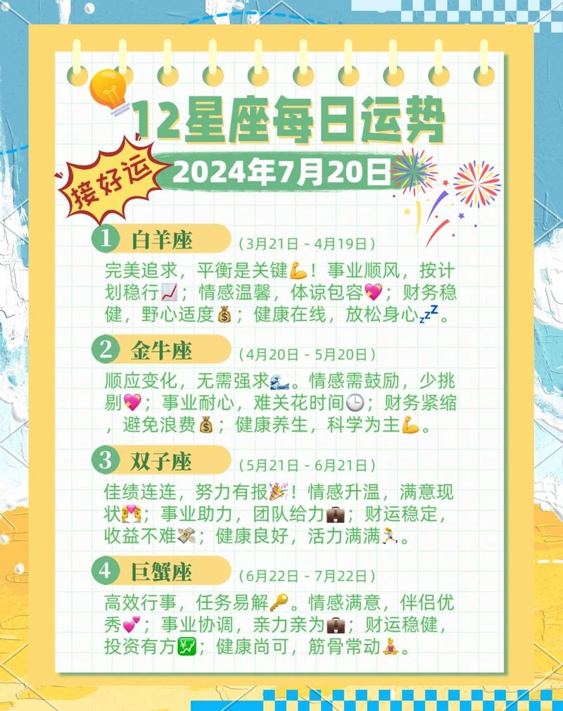 七月星座解析，直接明了地解释了文章所讨论的主题，即七月的星座。插图