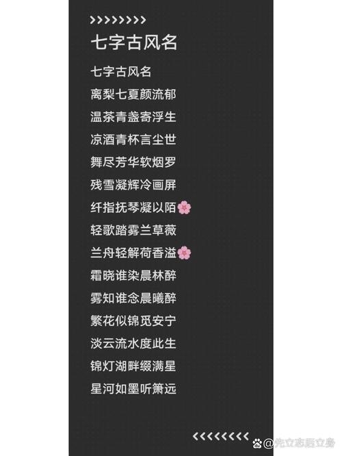 七字网名，莫失莫忘，理由，根据您的需求，我为您推荐了莫失莫忘作为七个字的网名。这个名字寓意着对友情或爱情的坚守与执着，非常符合古风诗意的风格。插图