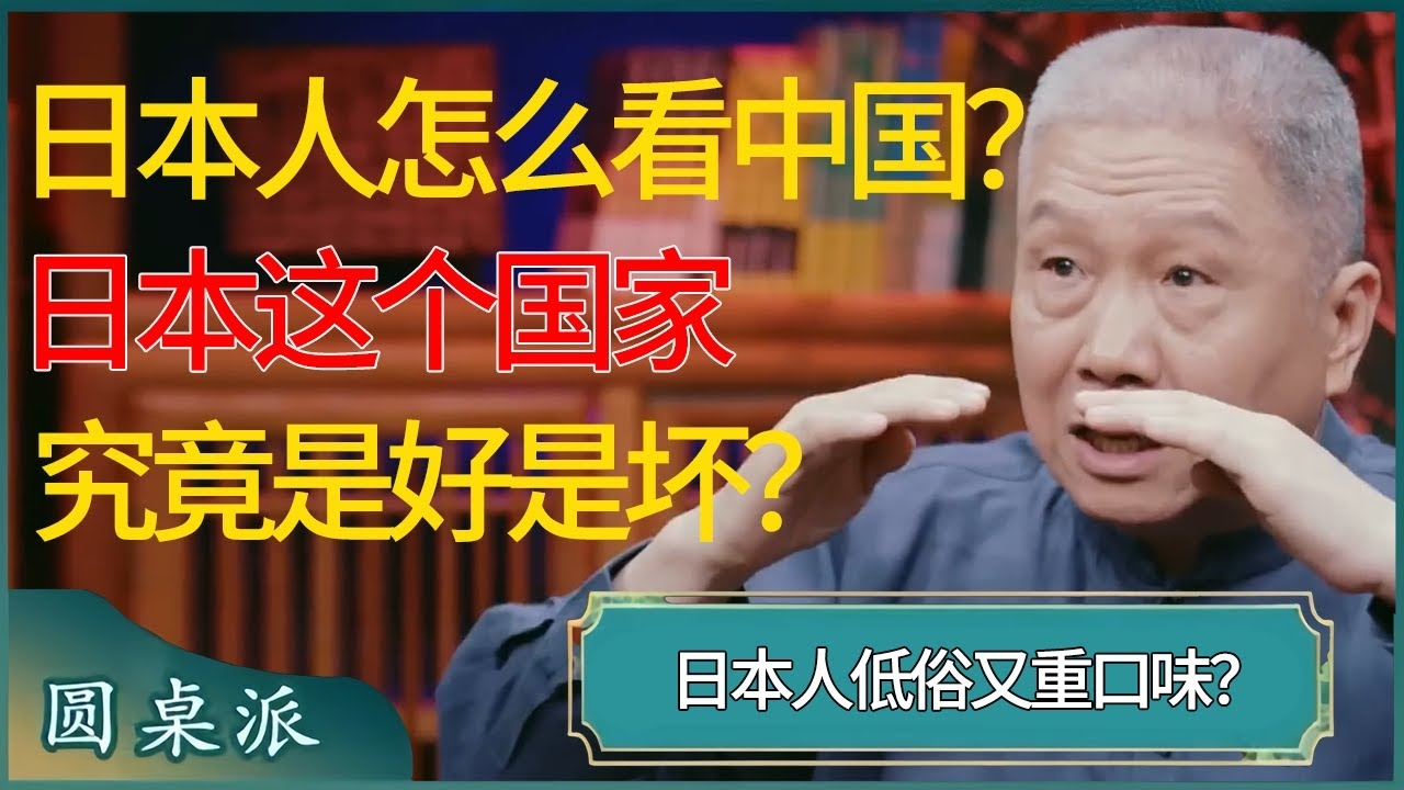 日本人在中国视角下的多元评价，礼貌、自律背后的历史争议与民族认知插图