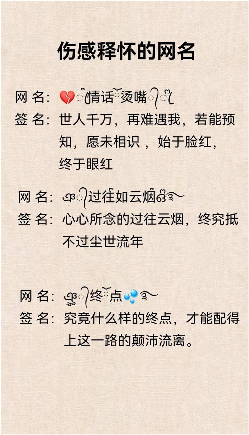 让对方心疼的网名，泪洒红尘、殇离别痛等。插图