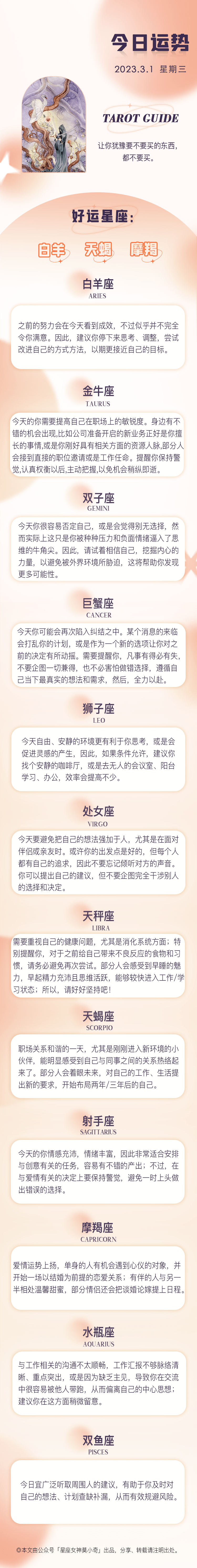 日木相位与星座命盘解读，福气多多的命运解析插图