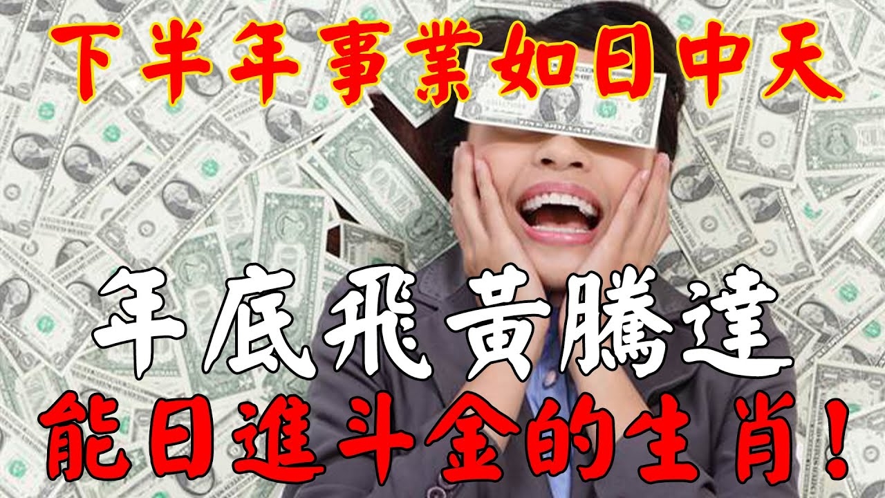 如日中天，生肖中的佼佼者插图