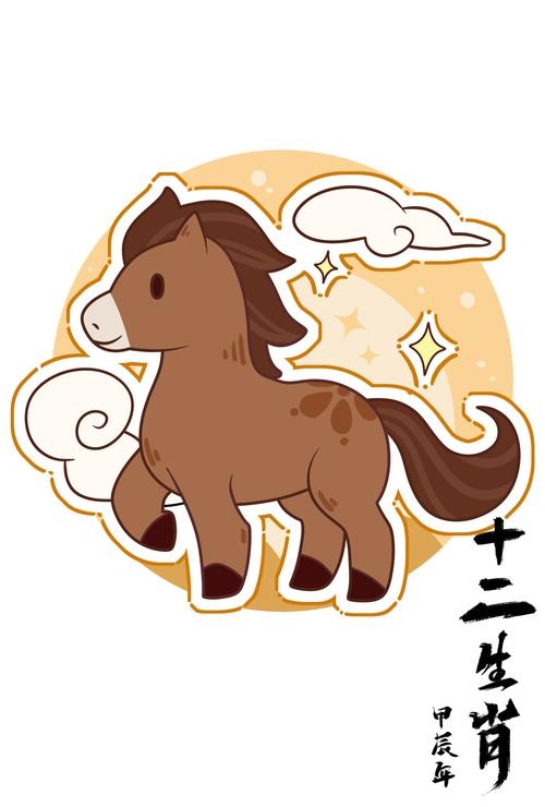 如日中天——马（十二生肖）插图