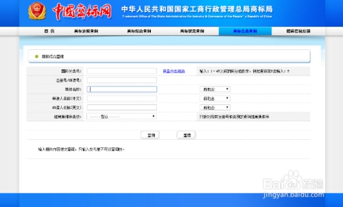 如何查店名注册情况插图