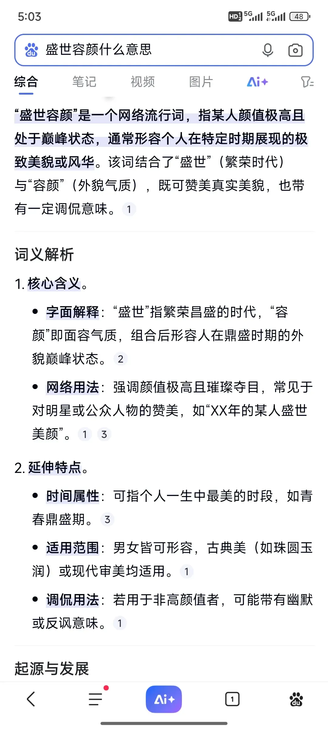 容颜的意思插图