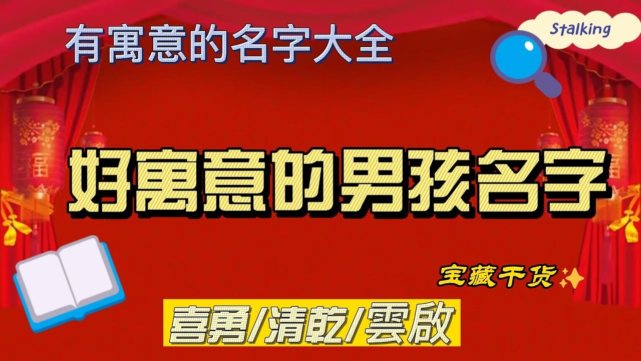 如何给宝宝起名，推荐取名方法与寓意深远的名字，男女宝宝不同气质的命名技巧及精选好名插图