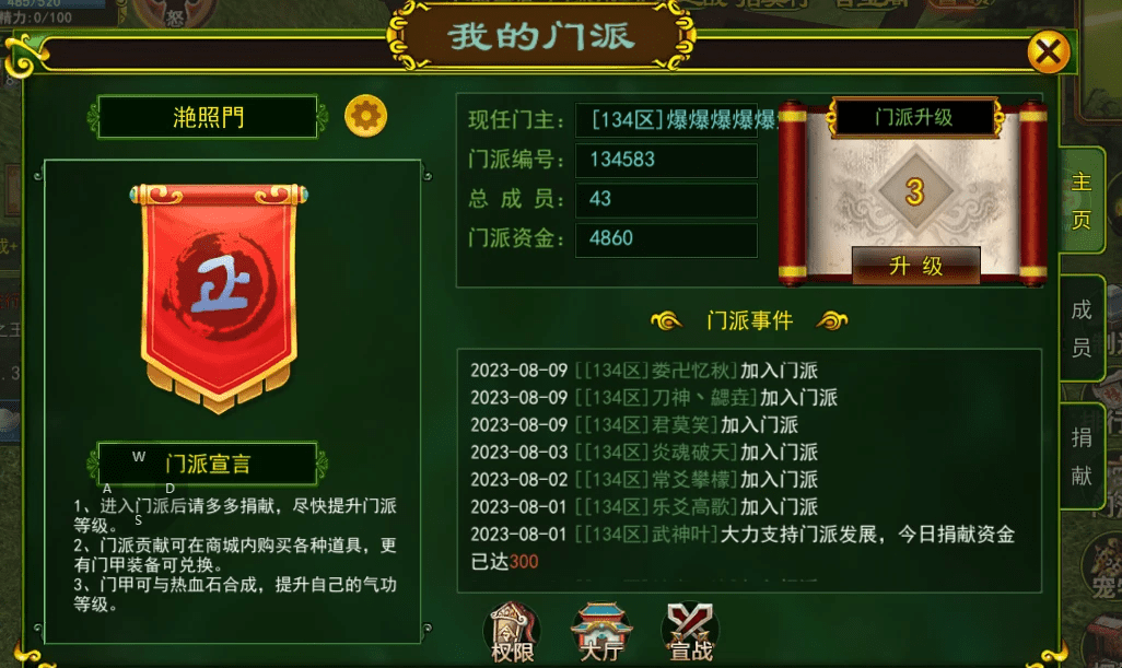 热血江湖门派名字精选插图