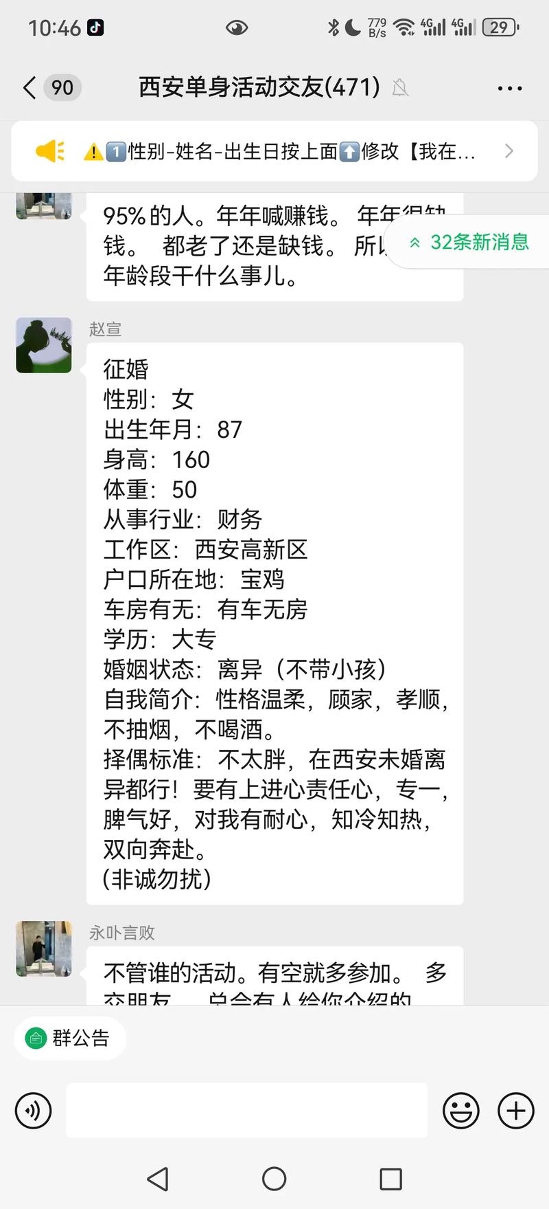 如何加入同城二婚离异征婚群？多种途径帮你找到组织！插图