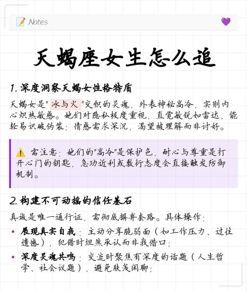 如何追求天蝎座女生，关键策略及注意事项，建议，追天蝎女的攻略与须知插图