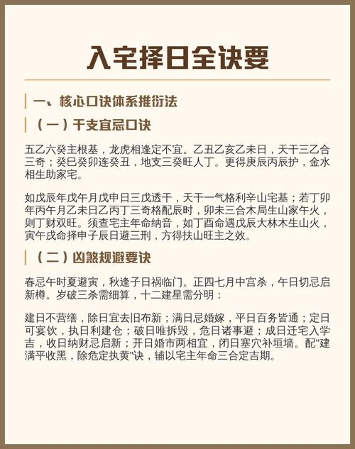 入宅吉日挑选指南插图