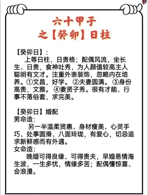 日柱癸卯详解，贵人庇佑与命理解析建议，揭秘癸卯日出生者的独特命运插图