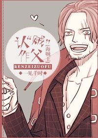 认贼作父的生肖之谜插图