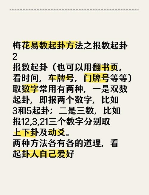 如何准确起卦，易经数字占卜方法解析插图