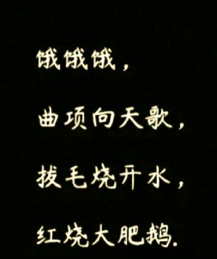 日照搞笑古诗改编插图