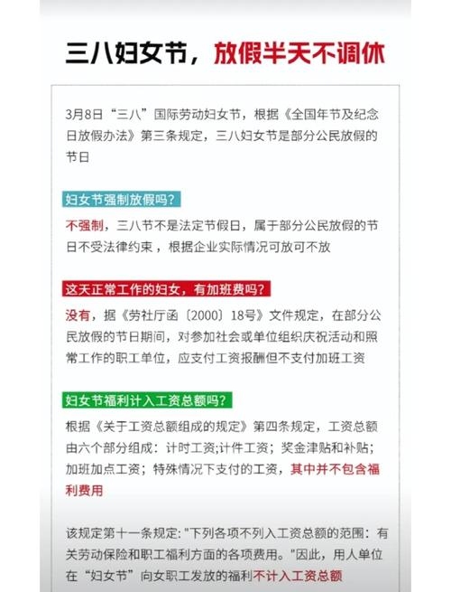 三八妇女节非法定节假日插图