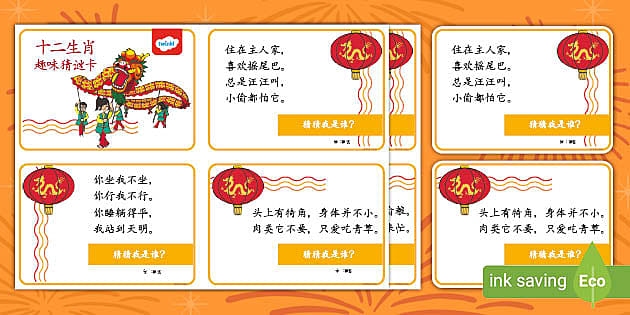 身不由己十二生肖谜。插图