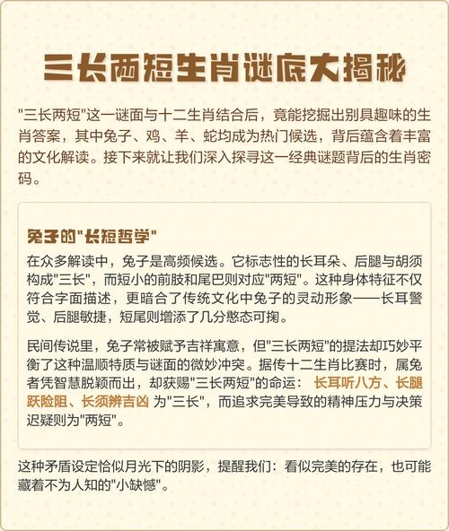 三长两短生肖解析插图