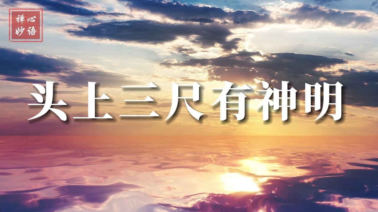 三尺神明在头上与生肖之谜插图