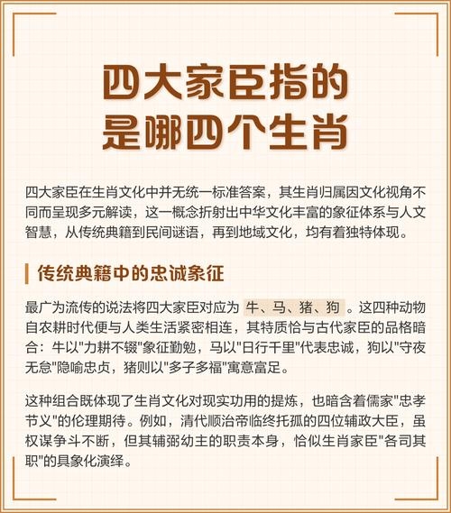 四大家臣生肖介绍插图