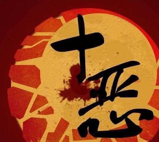 十恶不赦，蛇的生肖标签插图