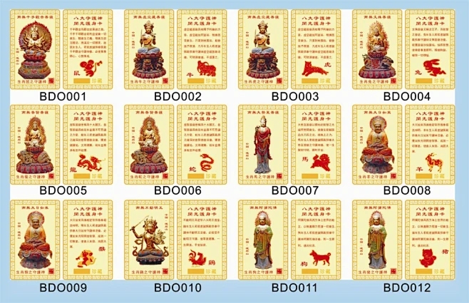 十二生肖守护神图片大全及详解，生肖与神秘星君的对应关系。插图