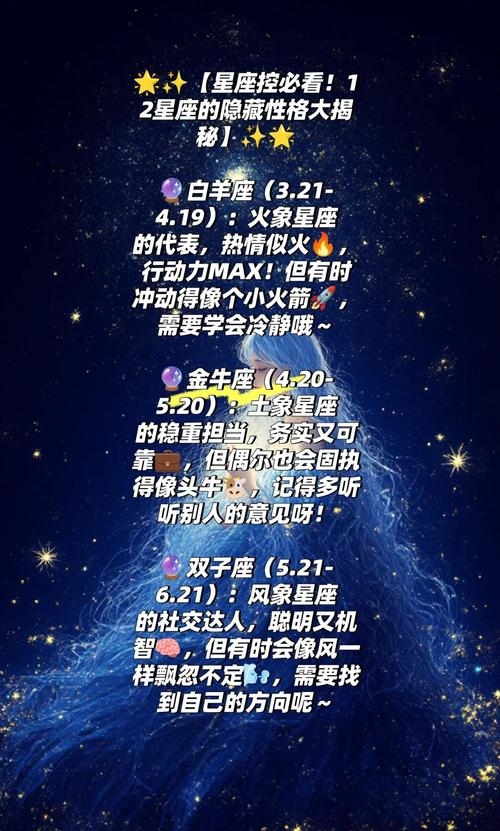 十二星座性格解析，神秘隐藏面插图