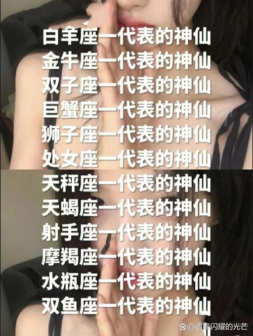 十二星座神仙简介插图