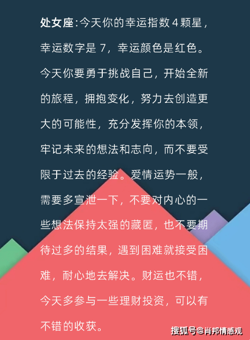十二星座运势今日概述插图