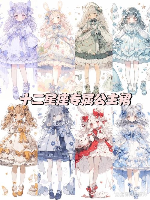 十二星座专属公主裙插图