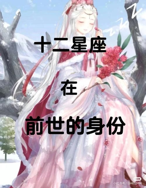 十二星座前世神仙身份揭秘插图
