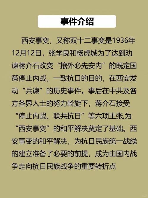 十二月十二日纪念西安事变插图 十二月十二日纪念西安事变插图