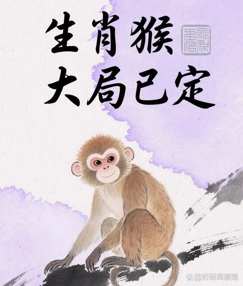 时过境迁，猴为生肖。插图