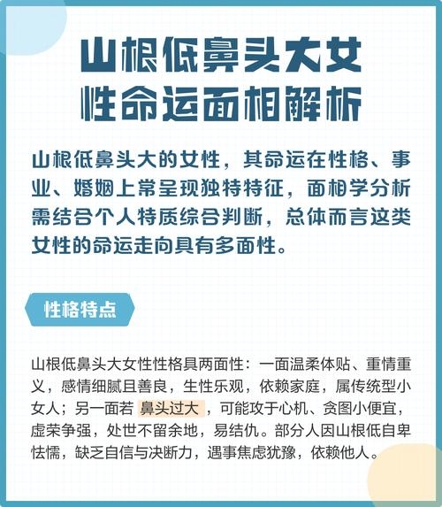 山根解析与面相，低陷与高挺的奥秘及其命运影响插图
