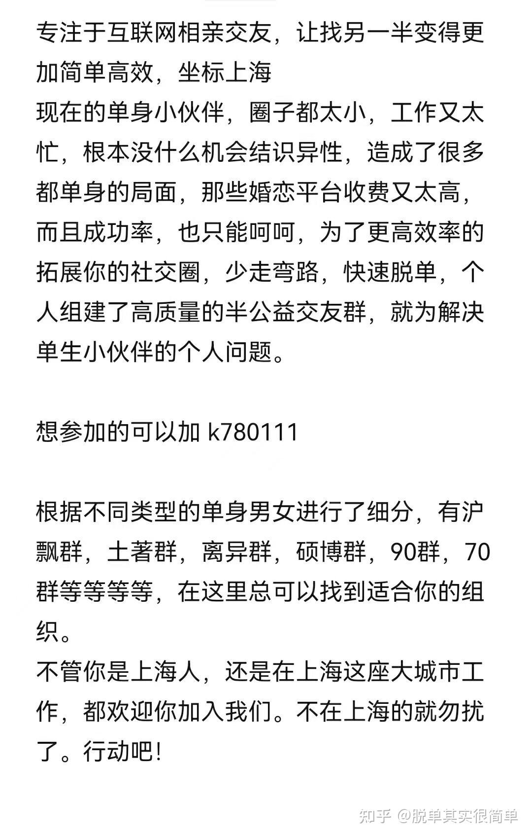 上海单身相亲群，现代都市的交友新动向插图